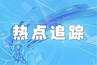 高效输出！培根半场12中8拿到19分4板